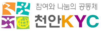 천안KYC 로고.png